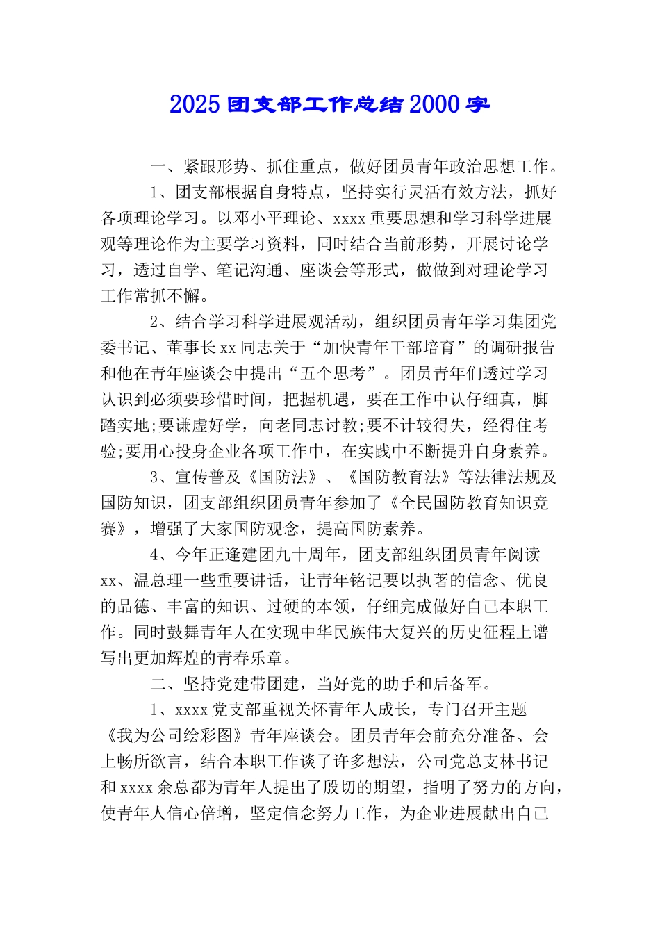 2025团支部工作总结2000字_第1页