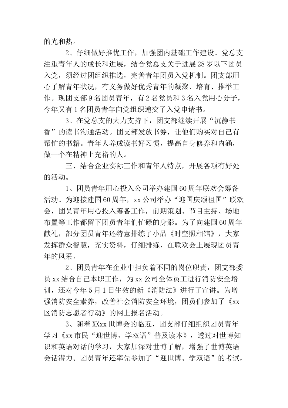 2025团支部工作总结2000字_第2页