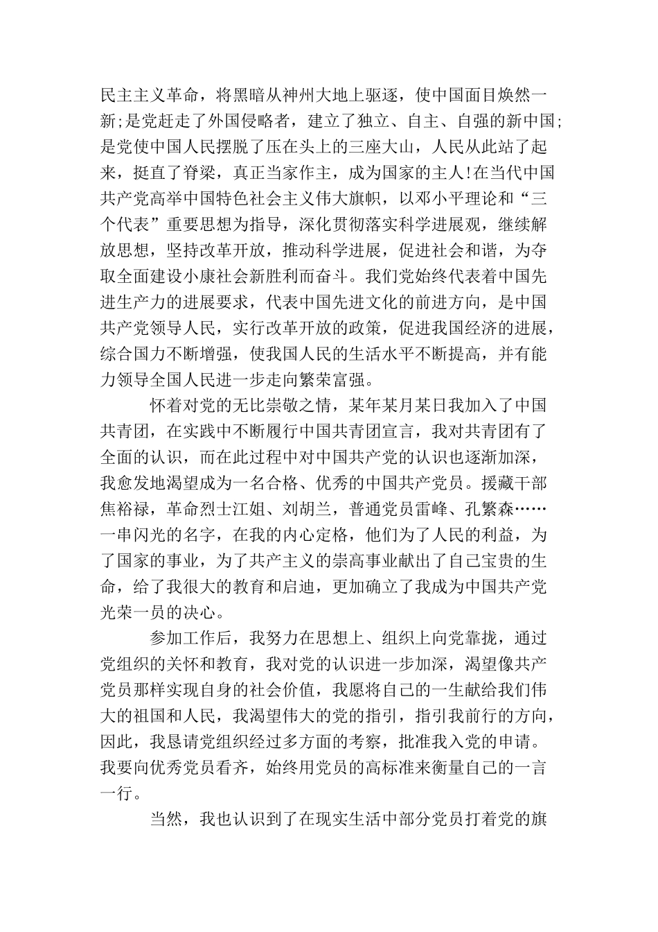 2025国企员工入党志愿书_第2页