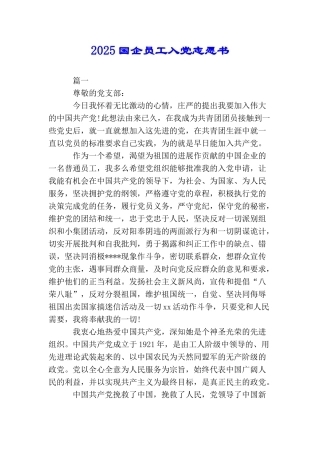 2025国企员工入党志愿书