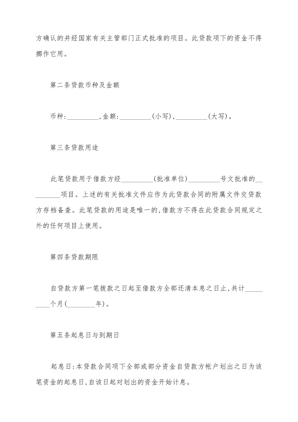 2025固定资产借款合同范本_第3页