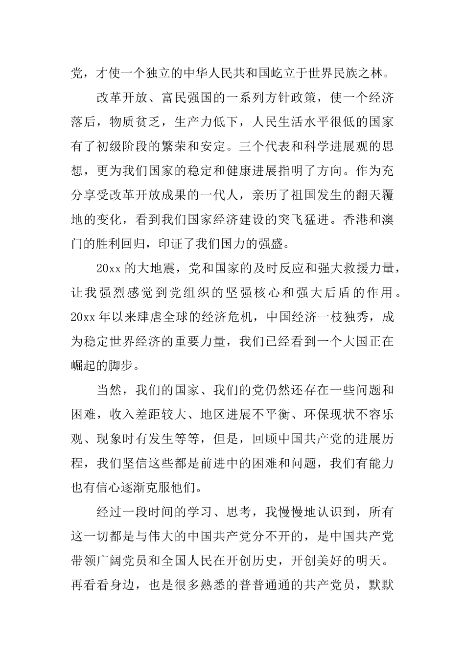 2025国企职员入党申请书范文大全_第2页