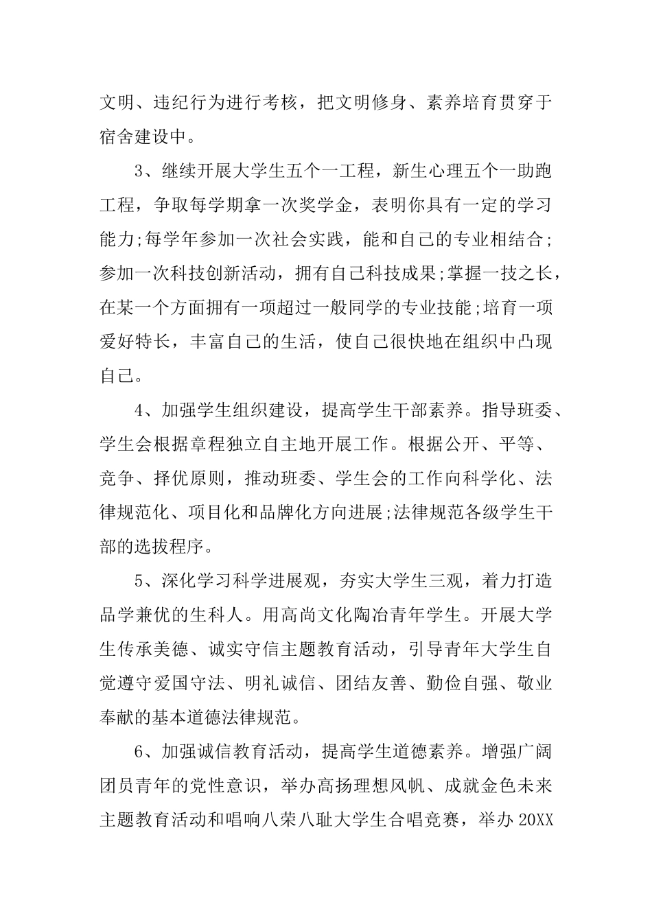 2025团支部工作计划_第2页