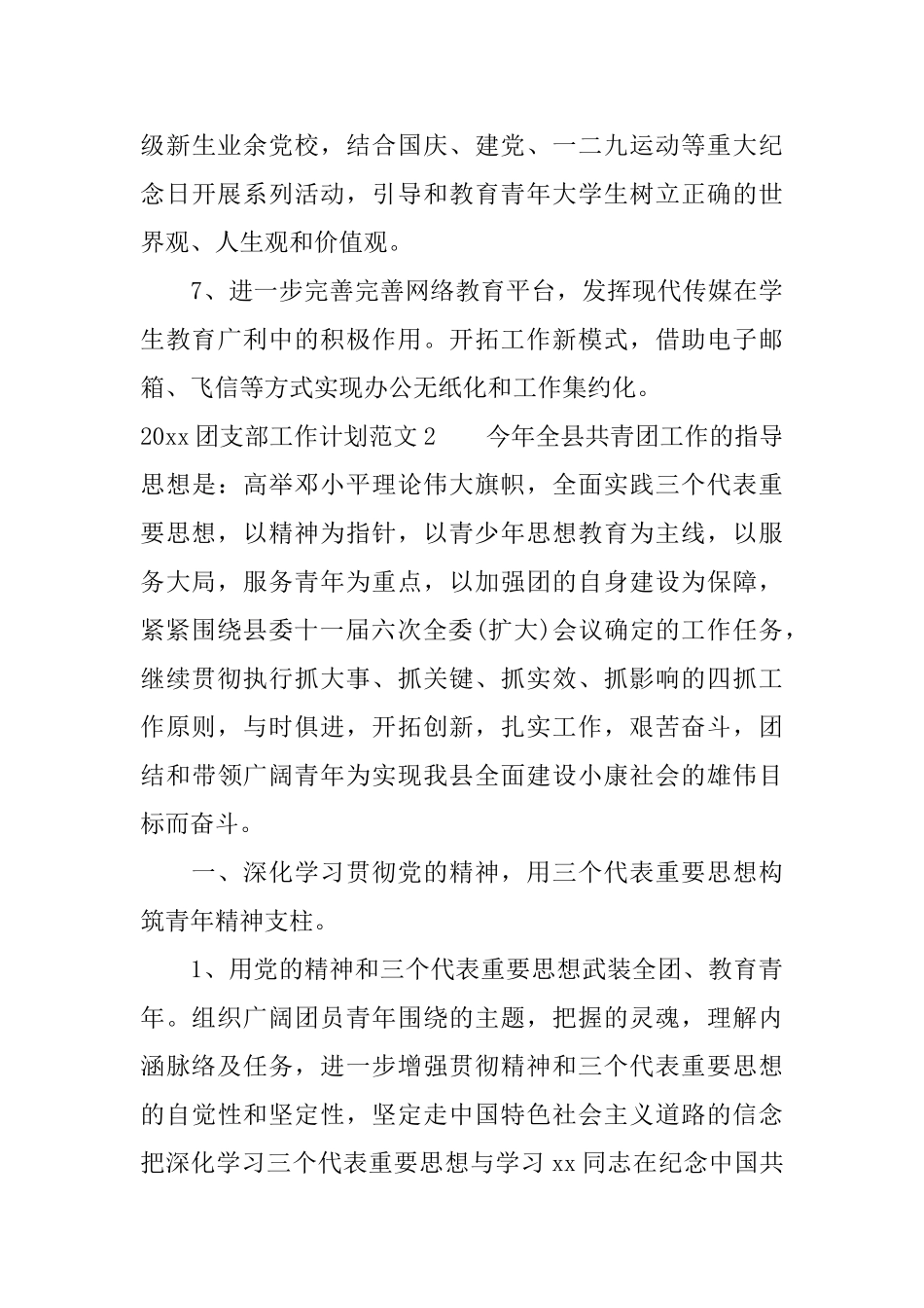 2025团支部工作计划_第3页