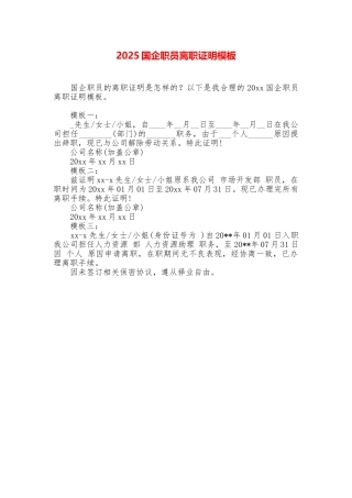 2025国企职员离职证明模板