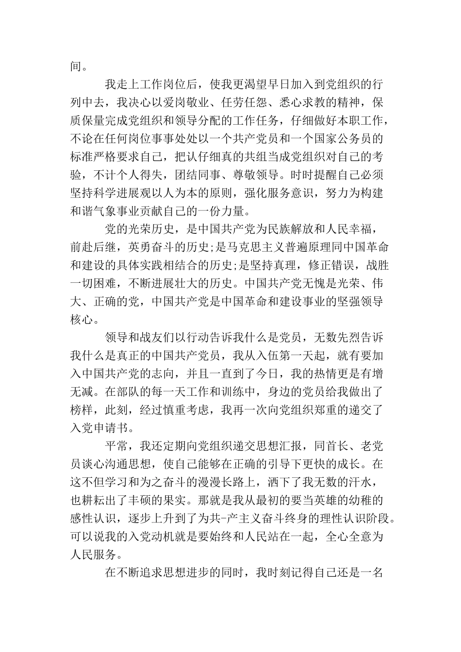 2025国家公务员入党申请书_第2页