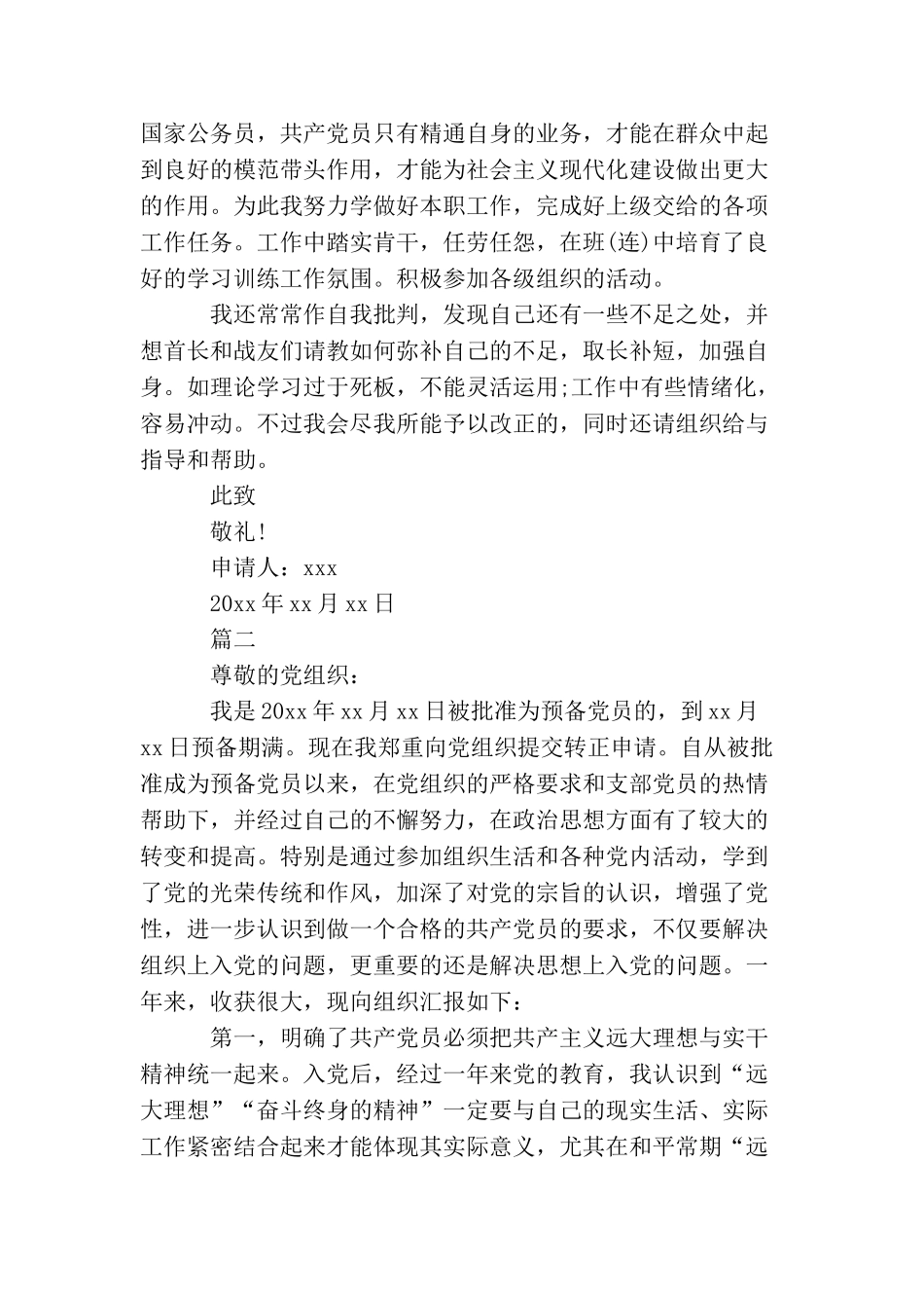 2025国家公务员入党申请书_第3页