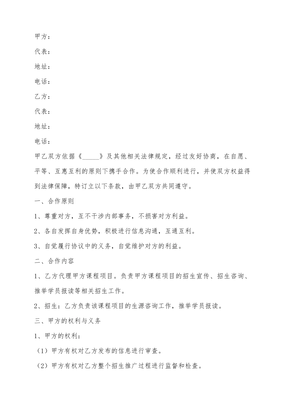 2025国外课程合作协议范本_第2页