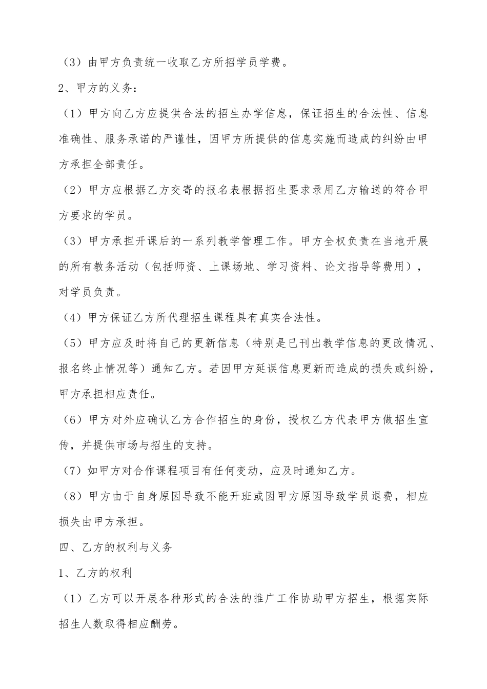 2025国外课程合作协议范本_第3页