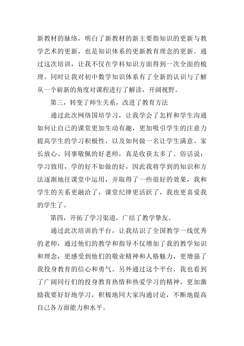 2025国培数学心得体会_第2页