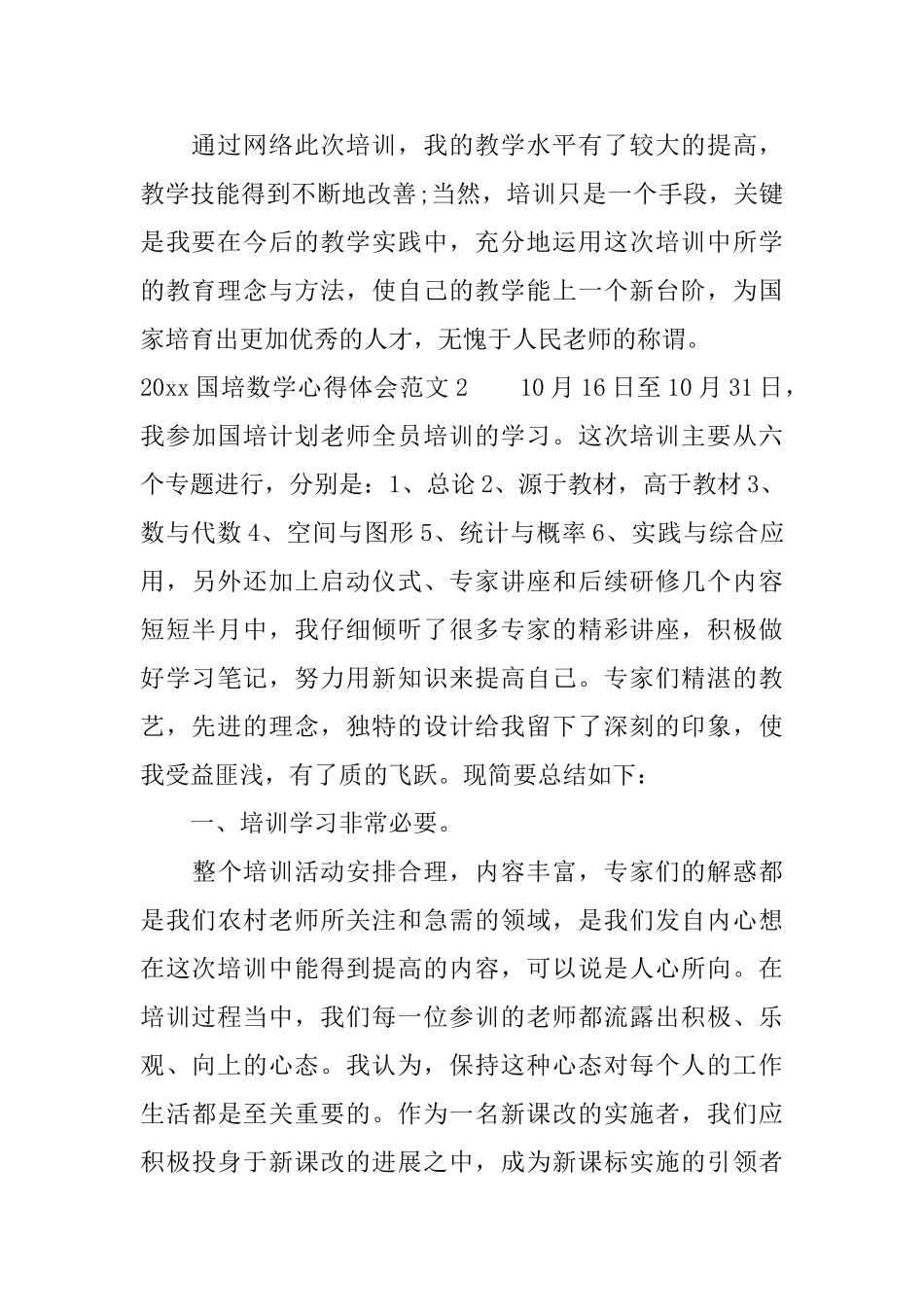 2025国培数学心得体会_第3页