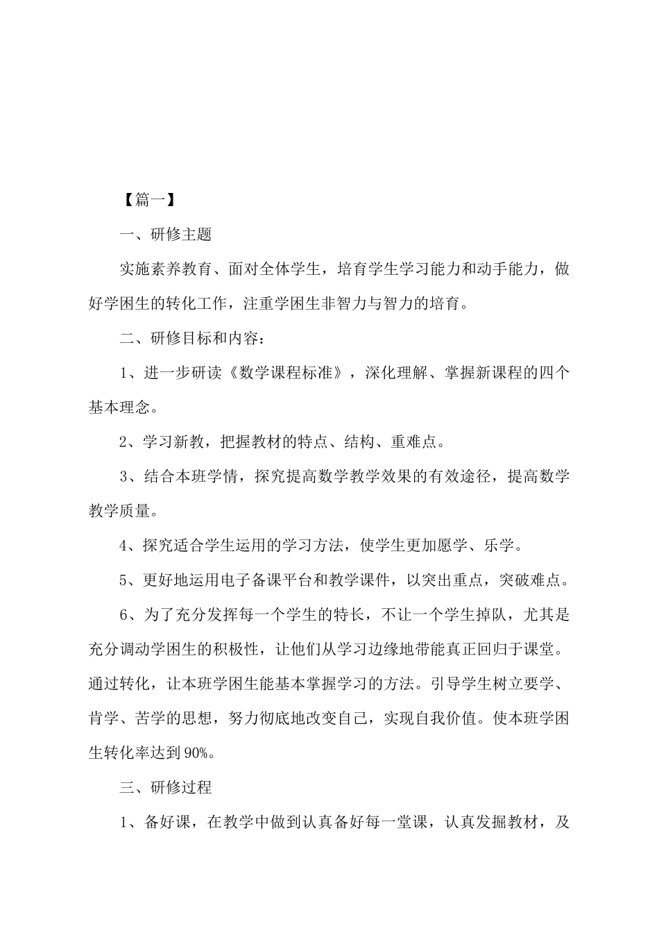 2025国培个人研修计划书_第2页