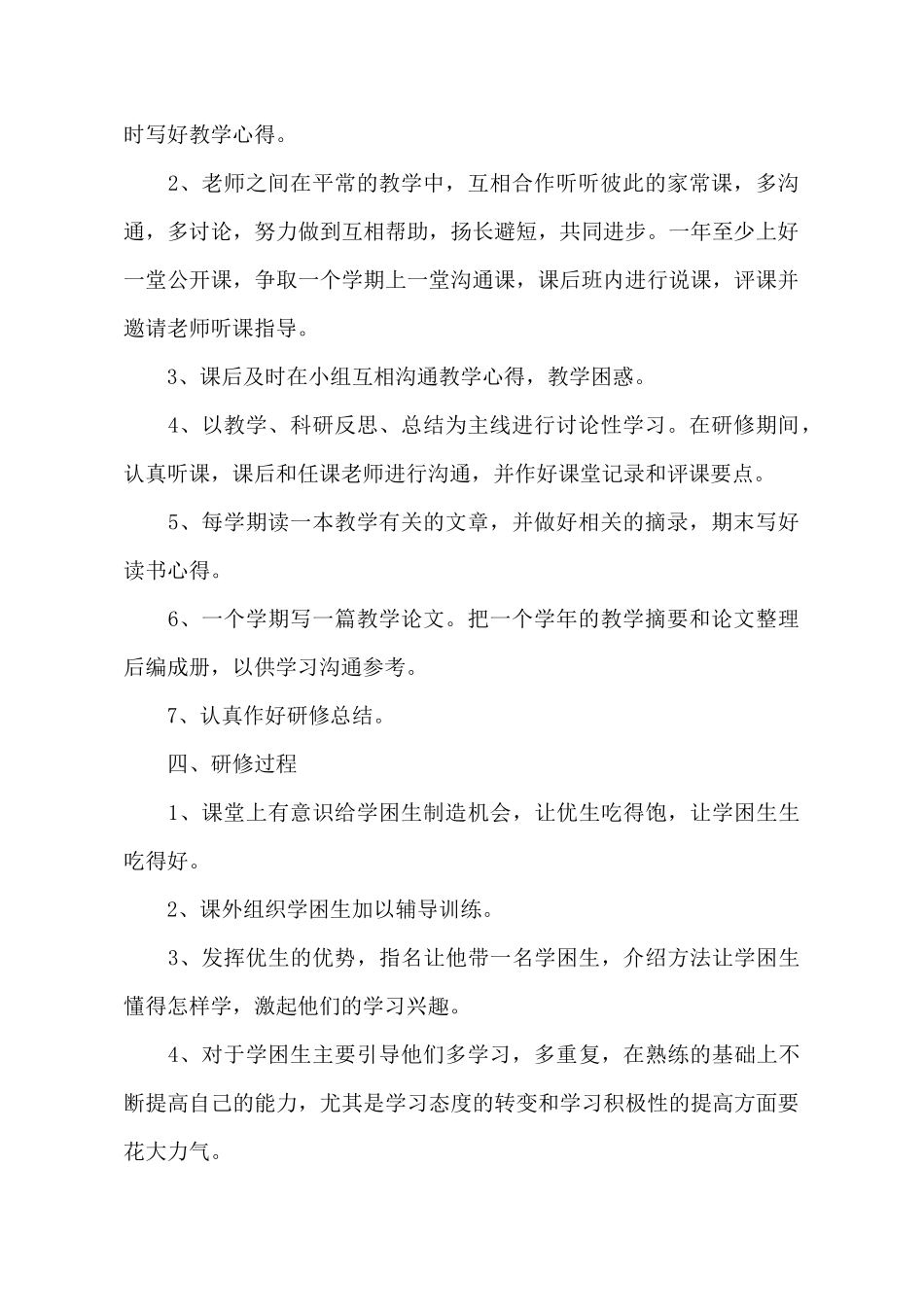 2025国培个人研修计划书_第3页