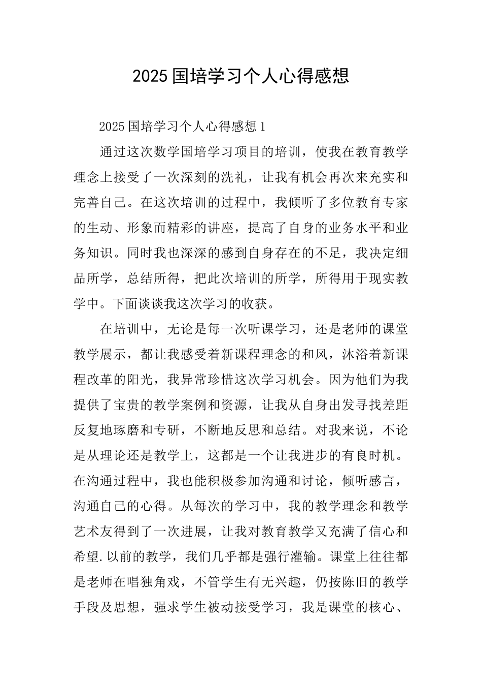 2025国培学习个人心得感想_第1页