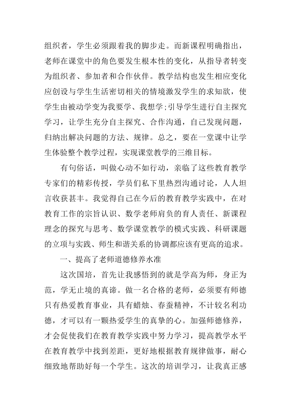 2025国培学习个人心得感想_第2页