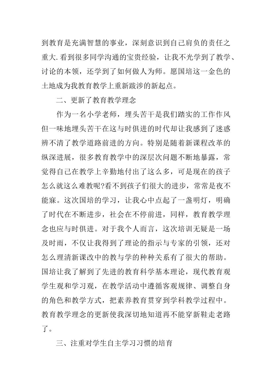 2025国培学习个人心得感想_第3页