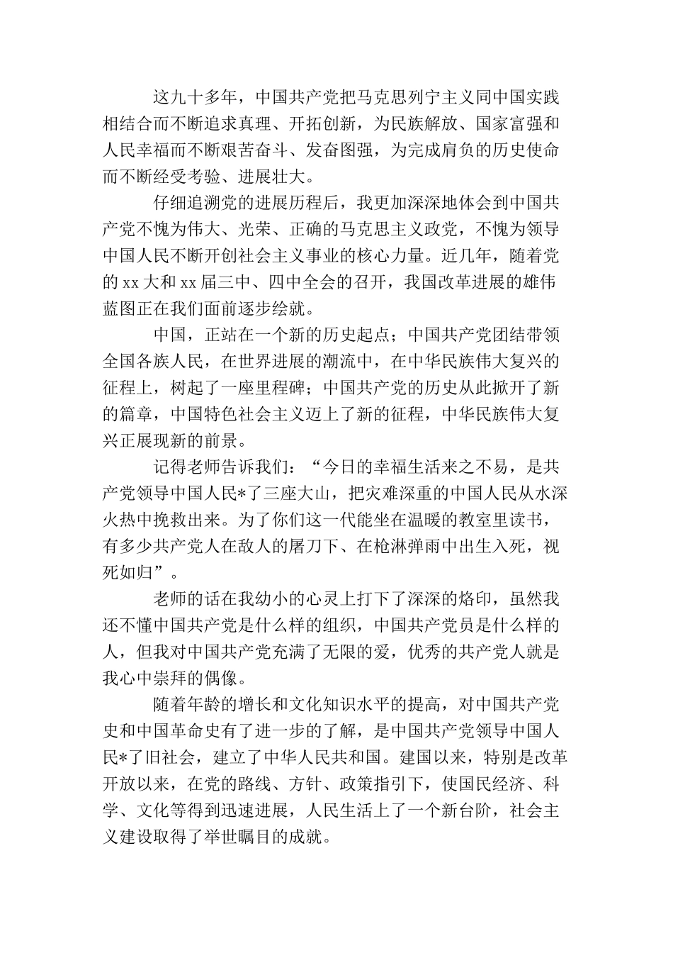 2025国家公务员入党申请书1500字_第2页