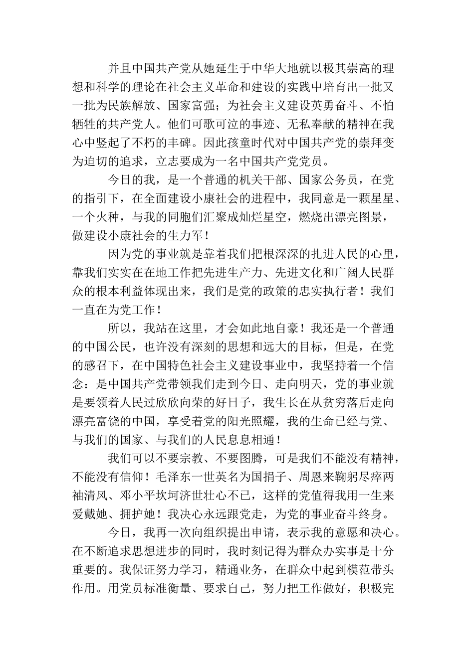 2025国家公务员入党申请书1500字_第3页