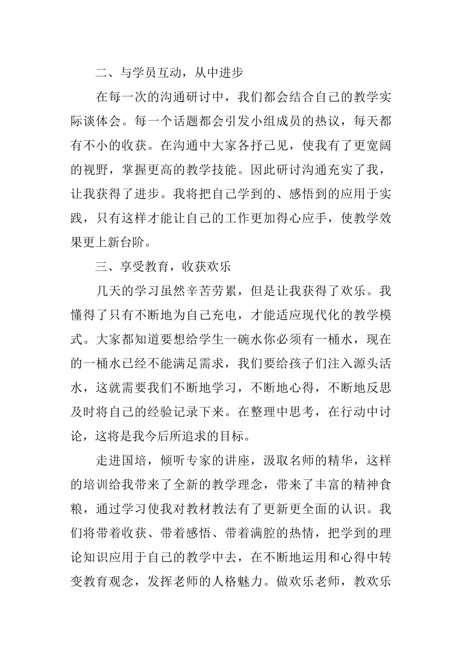 2025国培学习心得感想范文_第2页