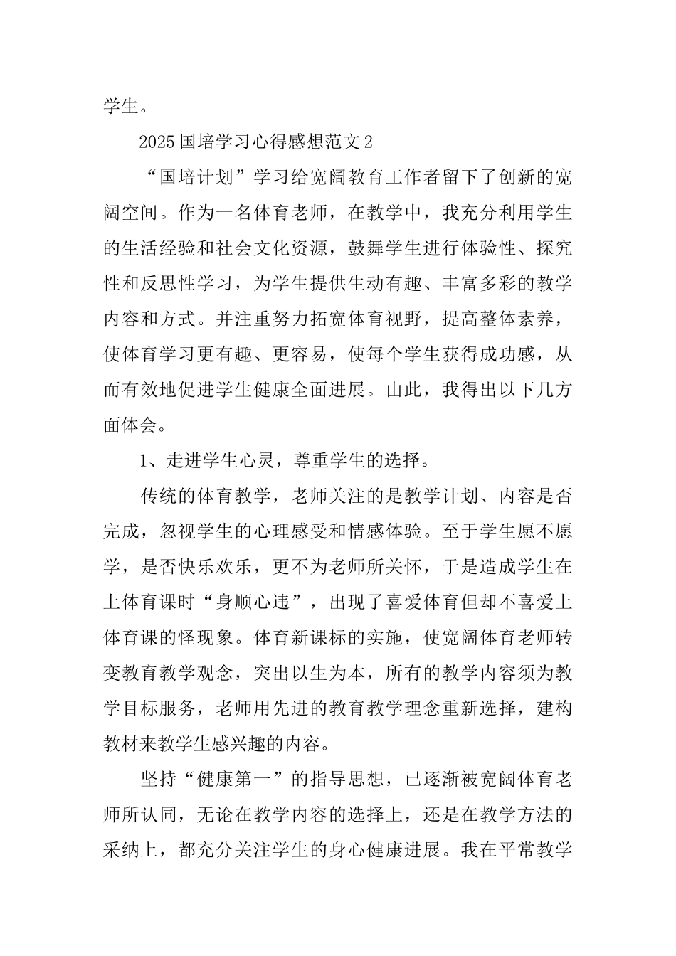 2025国培学习心得感想范文_第3页