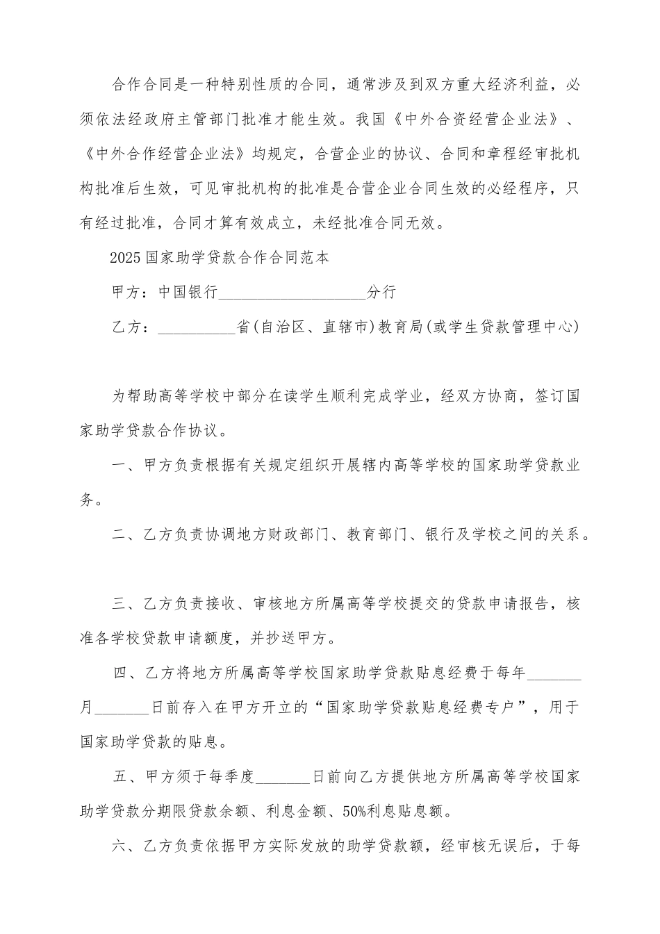 2025国家助学贷款合作合同范本_第2页