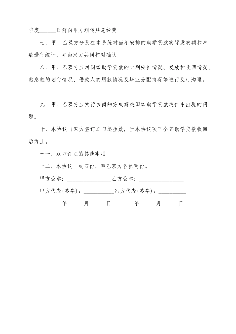 2025国家助学贷款合作合同范本_第3页