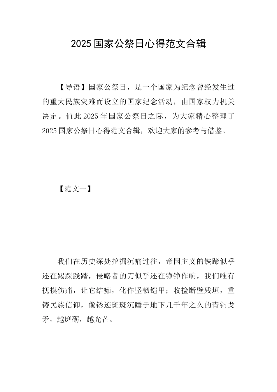 2025国家公祭日心得范文合辑_第1页