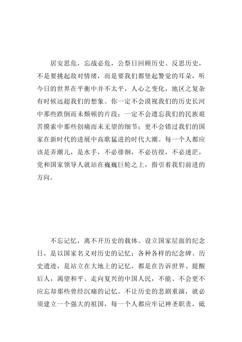 2025国家公祭日心得范文合辑_第2页