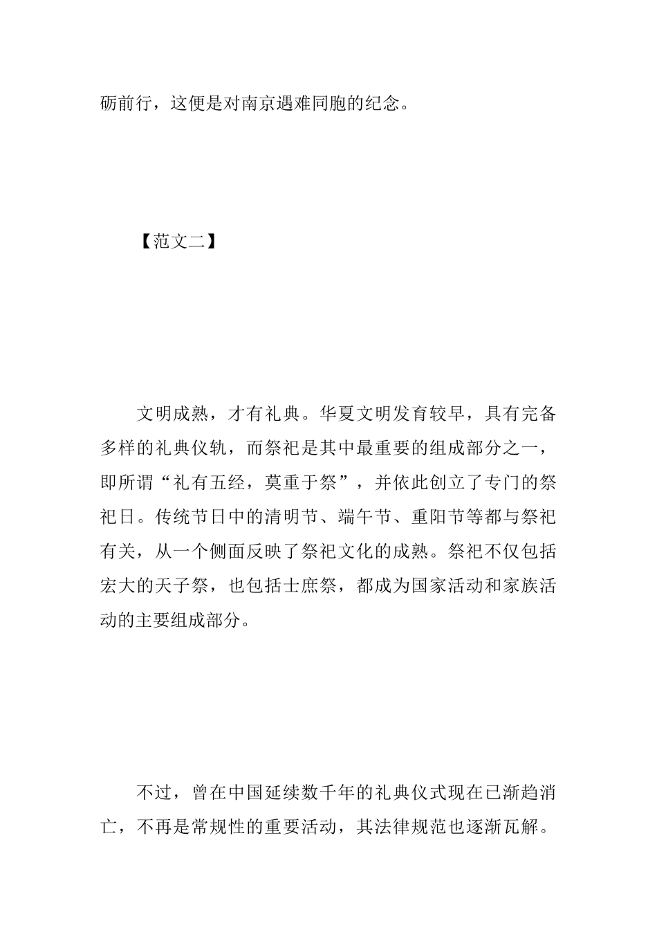 2025国家公祭日心得范文合辑_第3页