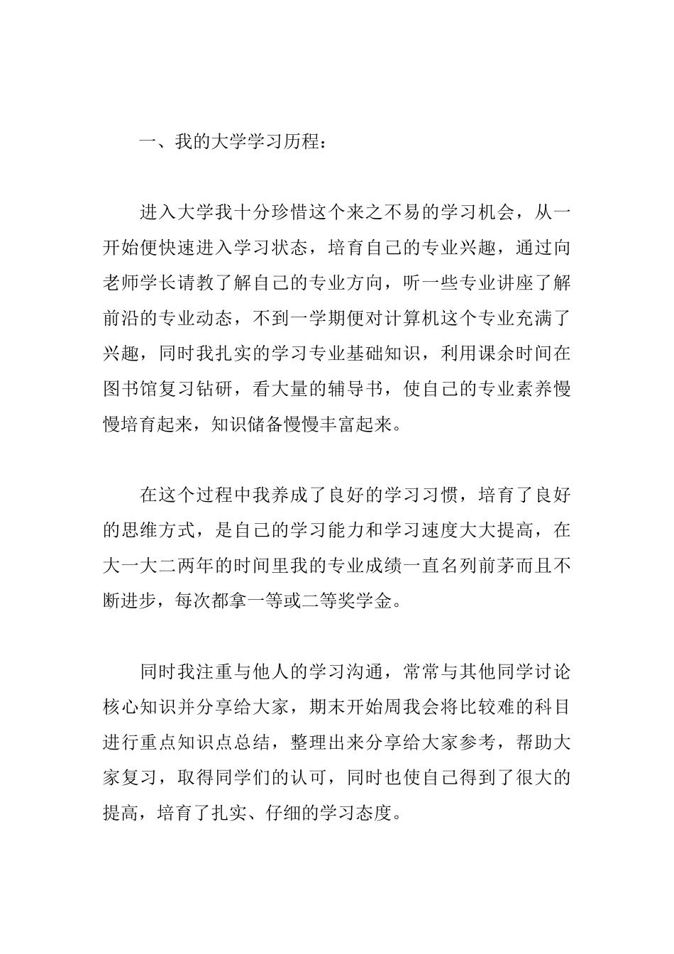 2025国家励志奖学金申请书范文_第2页