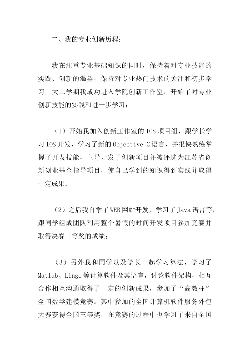 2025国家励志奖学金申请书范文_第3页