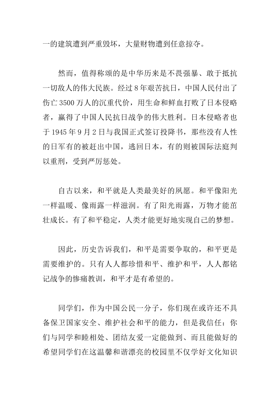 2025国家公祭日国旗下讲话稿_第2页