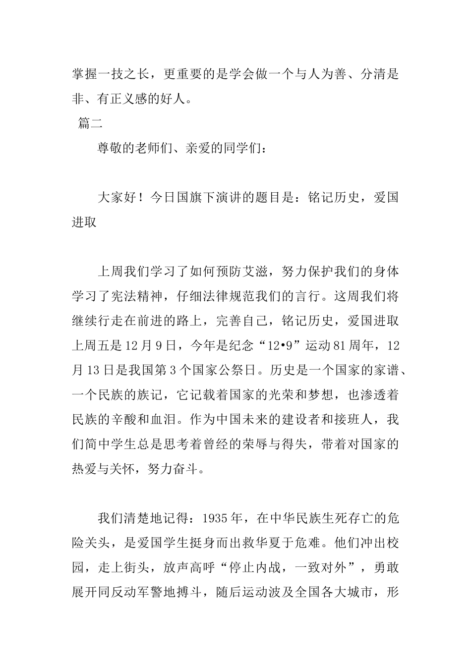 2025国家公祭日国旗下讲话稿_第3页