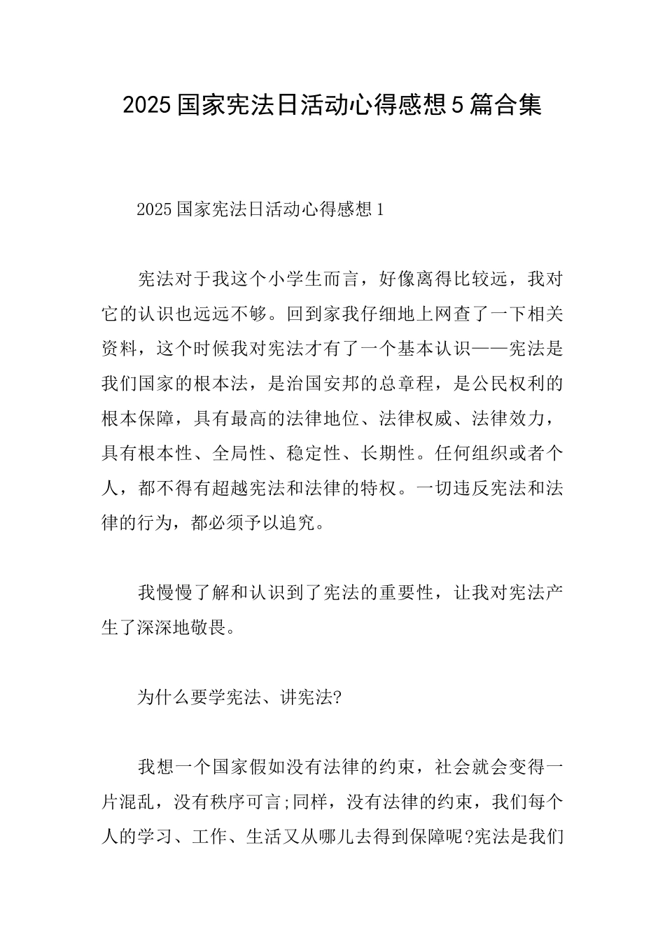 2025国家宪法日活动心得感想5篇合集_第1页