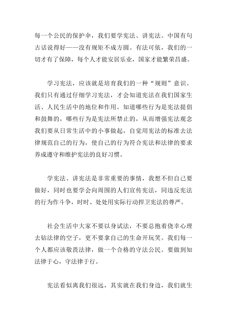 2025国家宪法日活动心得感想5篇合集_第2页