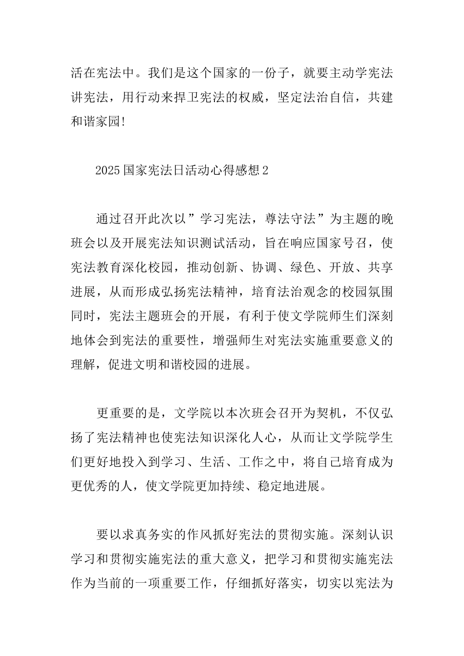 2025国家宪法日活动心得感想5篇合集_第3页