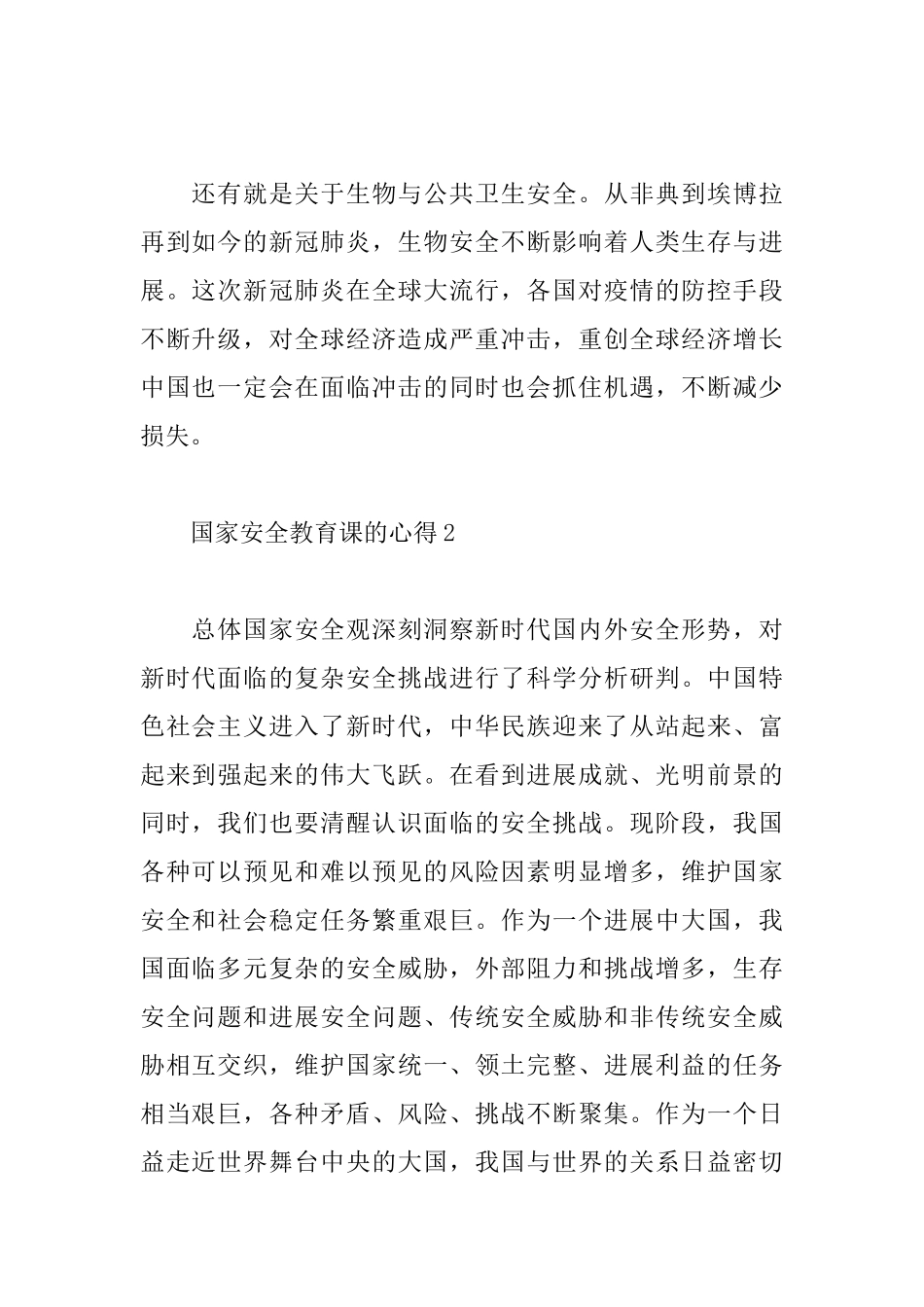 2025国家安全教育课的心得体会范文_第2页