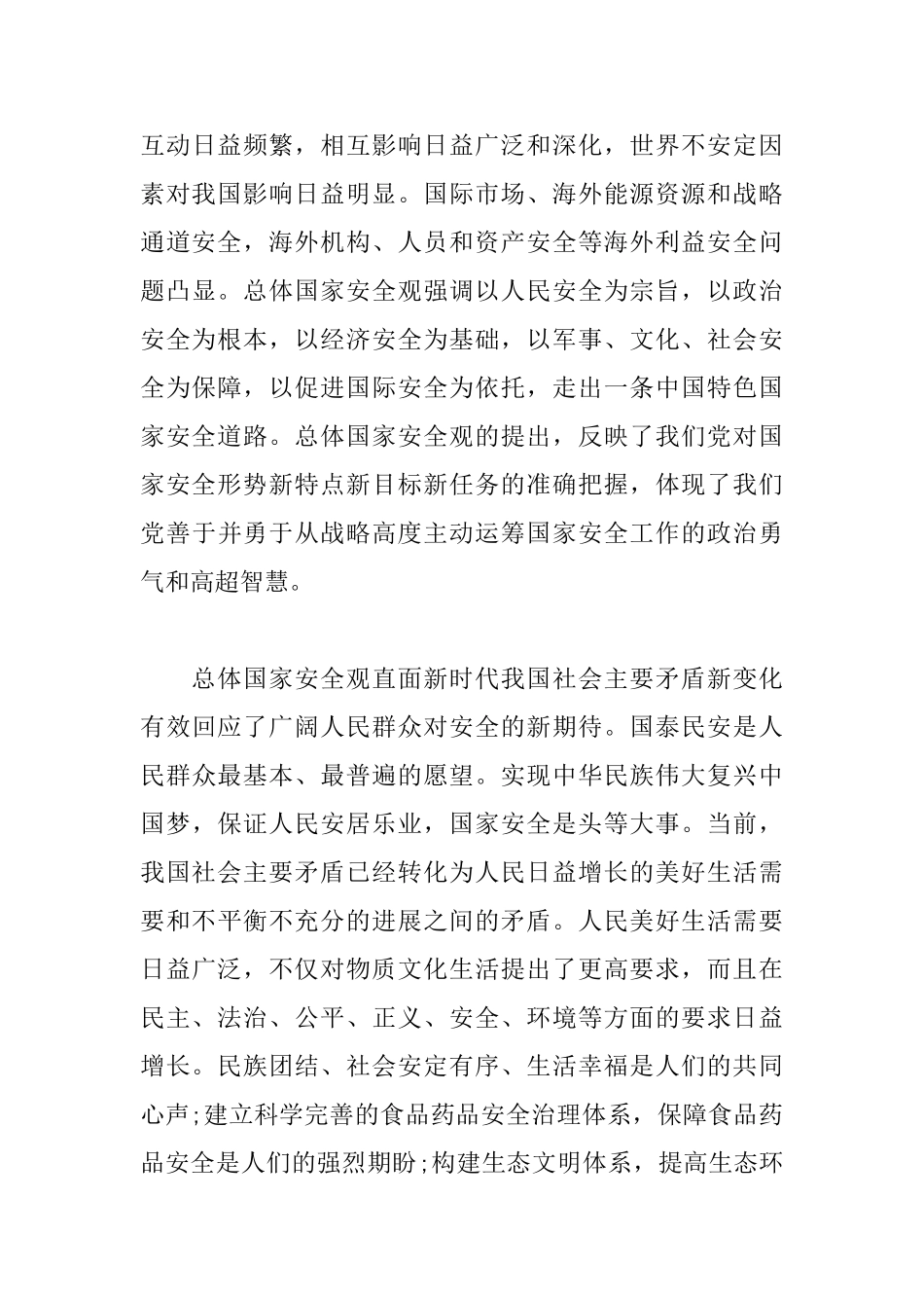 2025国家安全教育课的心得体会范文_第3页