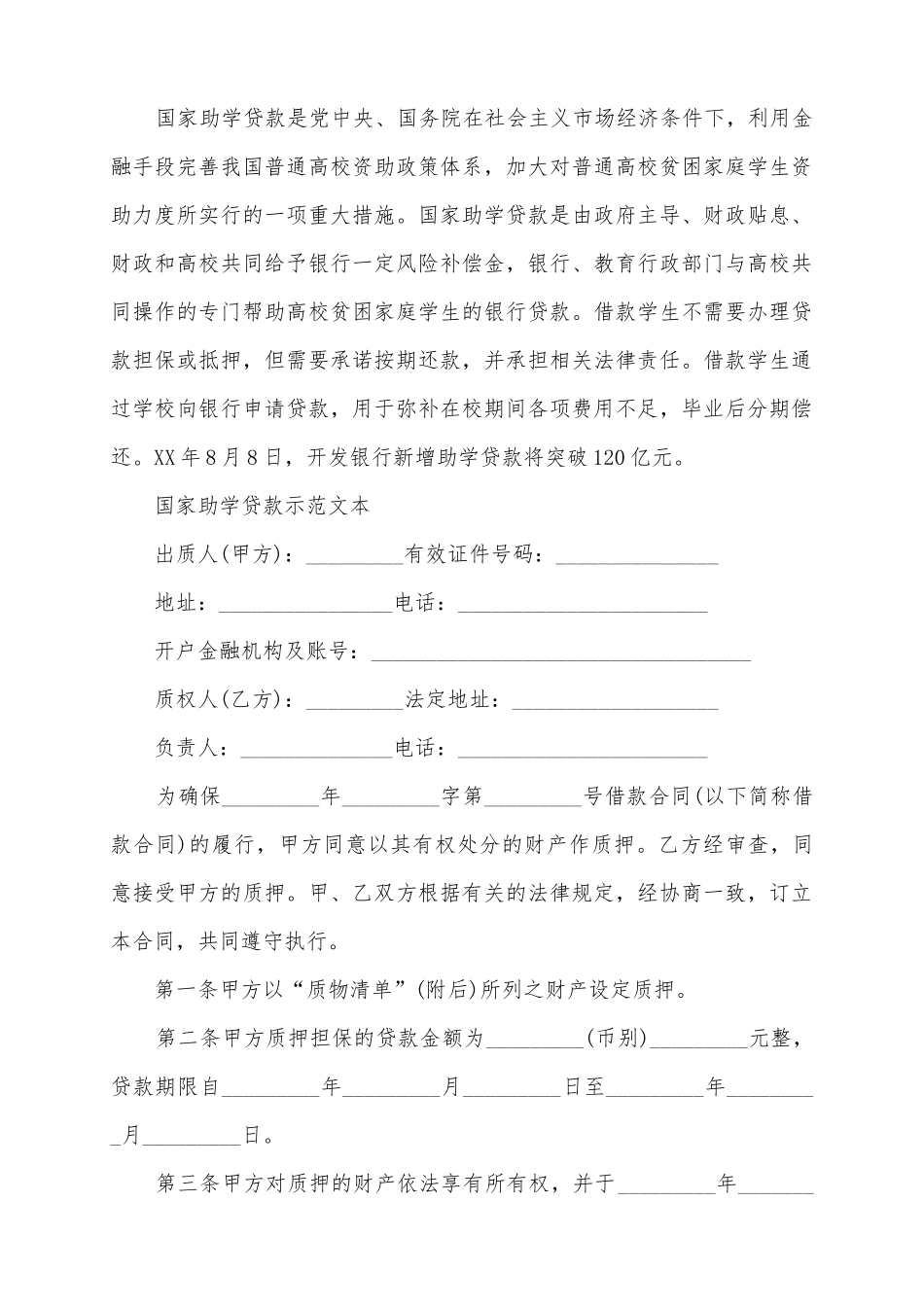 2025国家助学贷款质押合同范本_第2页