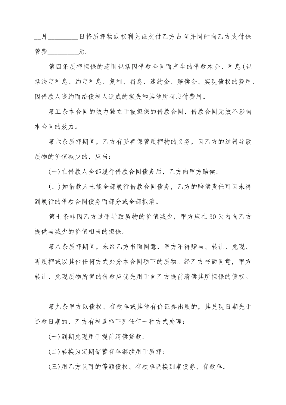 2025国家助学贷款质押合同范本_第3页