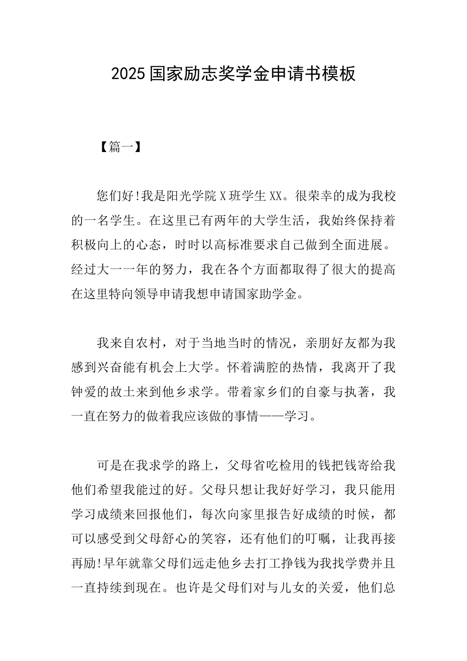 2025国家励志奖学金申请书模板_第1页