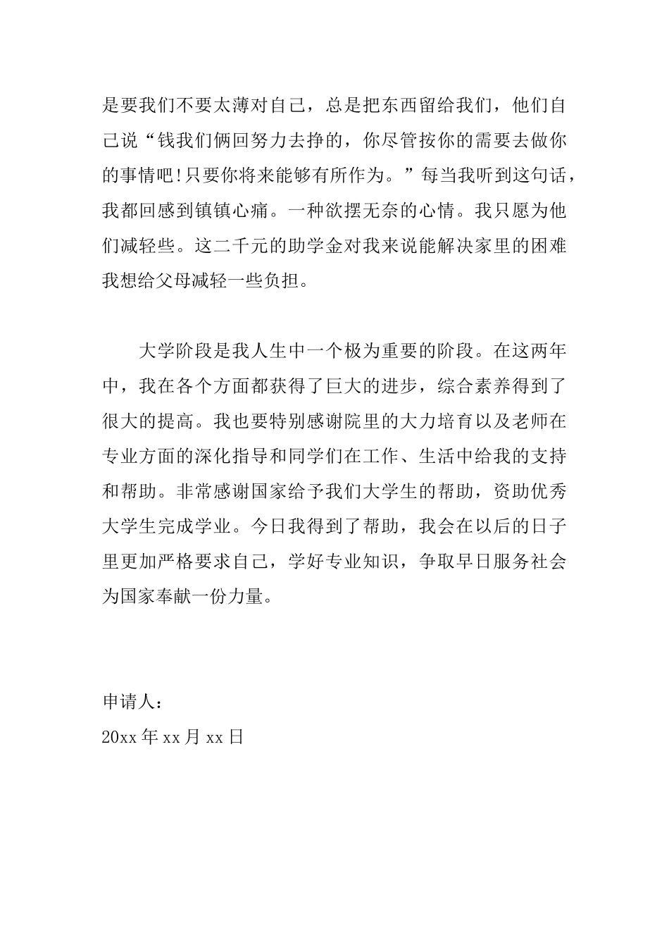 2025国家励志奖学金申请书模板_第2页