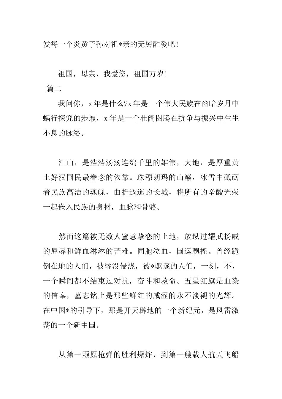 2025国庆节三分钟演讲稿_第3页