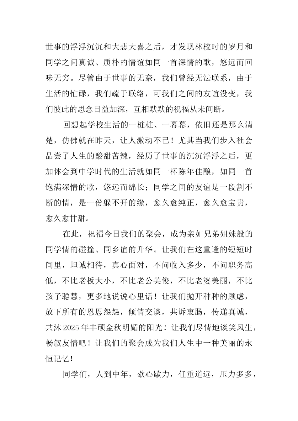 2025国庆节同学聚会发言稿_第2页