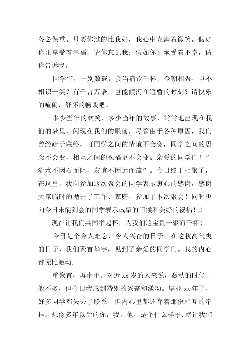 2025国庆节同学聚会发言稿_第3页