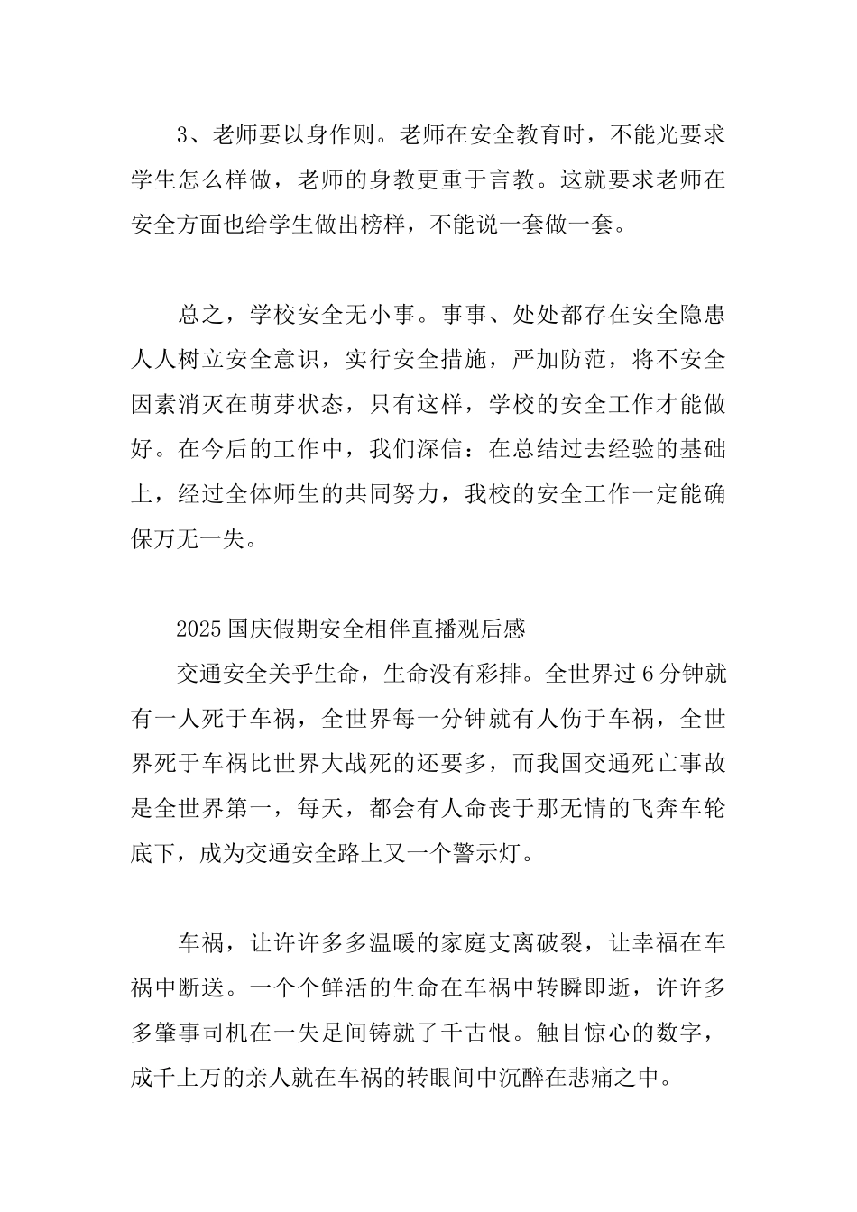 2025国庆假期安全相伴直播观后感_第2页