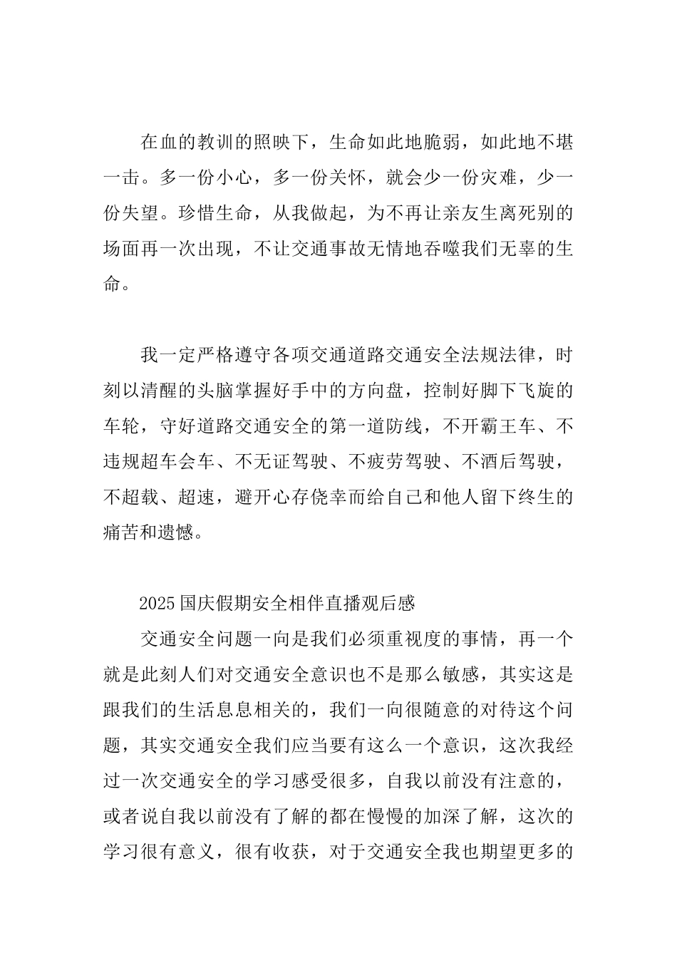 2025国庆假期安全相伴直播观后感_第3页