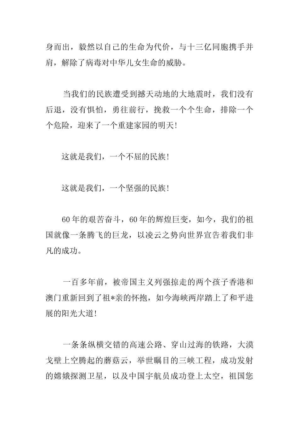 2025国庆节国旗下演讲稿讲话稿三篇_第2页