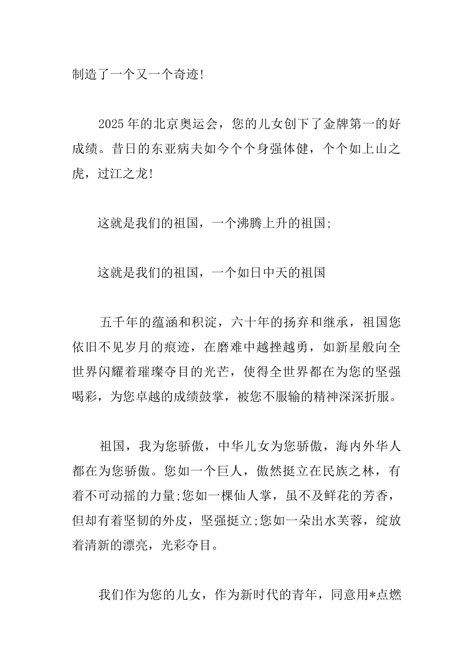 2025国庆节国旗下演讲稿讲话稿三篇_第3页