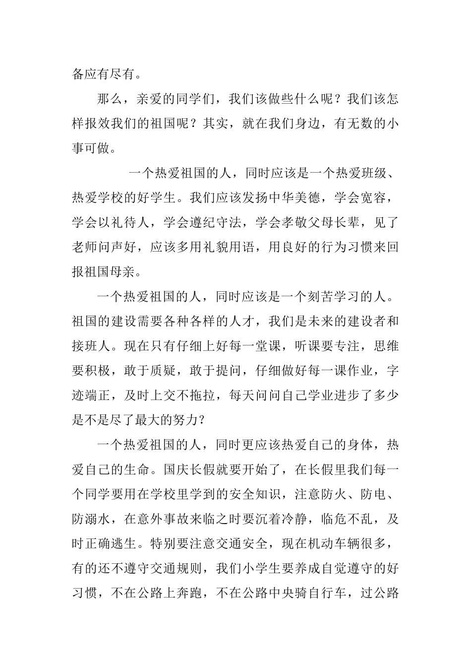 2025国庆节国旗下讲话_第2页